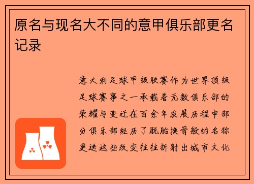 原名与现名大不同的意甲俱乐部更名记录